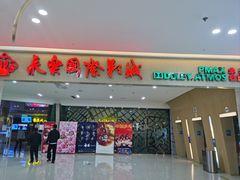-幸福蓝海和乐影院(吴江吾悦广场店)