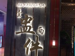 门面-点都德(春熙路群光广场店)