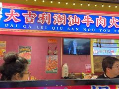 -大吉利·潮汕鲜牛肉火锅(西安店)