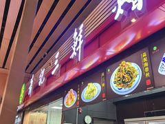 -萧记三鲜烩面(东站店)