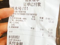 账单-树夏(建设路店)