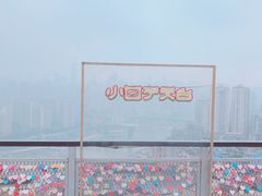 -小日子天台(二厂文创公园店)