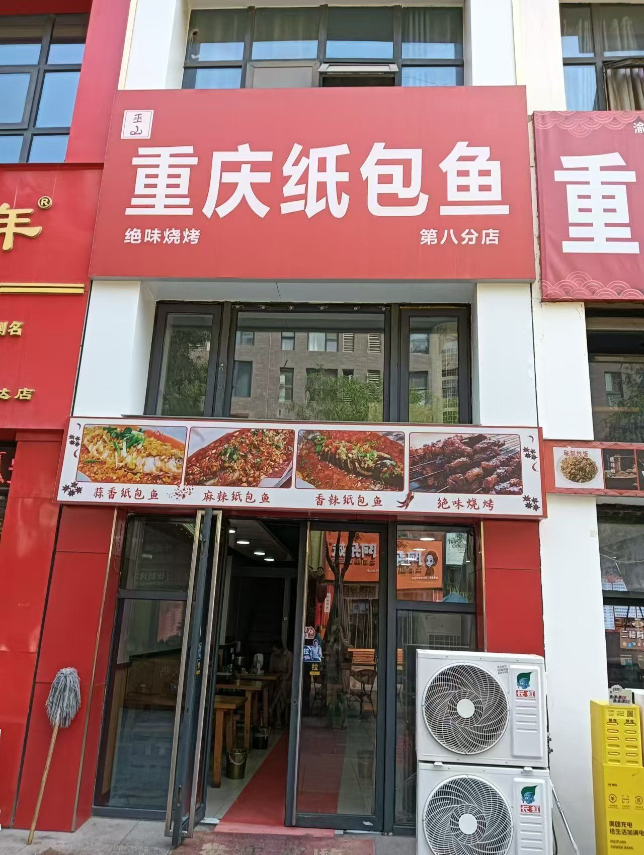 民乐园辣爽又过瘾的巫山重庆纸包鱼