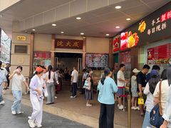 -沈大成(南京东路店)