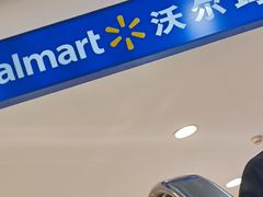 -沃尔玛购物广场(燕郊店)