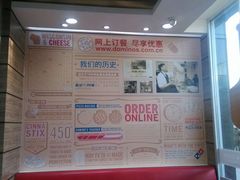 IMG_1520-达美乐比萨(东高地店)
