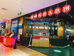 -旺顺阁鱼头泡饼(常营店)