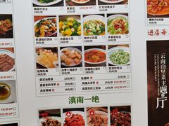 -七步香云南山里菜(昆明老街店)