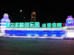 -哈尔滨融创文旅城