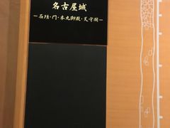 -名古屋城