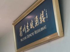 -眉州东坡·熊猫主题餐厅(枫蓝店)