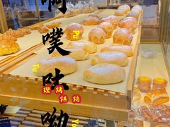 -啊噗吐呦现场烘焙(麦凯乐店)