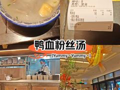 -小潘记鸭血粉丝汤