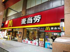 门面-麦当劳(文武路店)