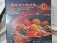 -翡翠拉面小笼包(岭南新天地店)