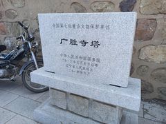 -广胜寺塔