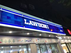 -罗森便利店(鱼市街店)