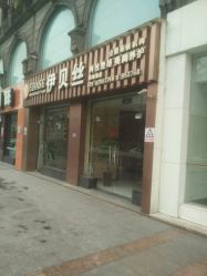 -成都伊贝丝美容美胸SPA会所