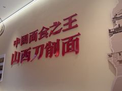 -顺溜·手工刀削面·黑金店(铜锣湾店)