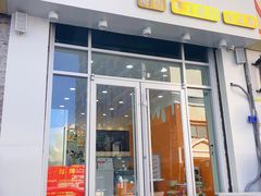 门面-白色日记·手作酸奶(麦凯乐店)