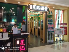 -澳门星记猪骨(虹口龙之梦店)