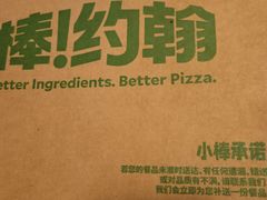 -棒约翰比萨意面(马家堡西路店)
