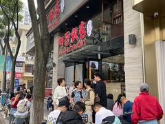 -阿毛饭店(和义路店)