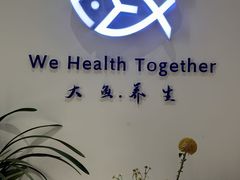 -大鱼·养生·禅洗头疗·按摩SPA