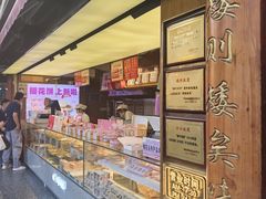 -矮子馅饼(大成路店)