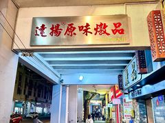 -達揚原味燉品(文明路店)