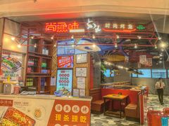 -尚渔味双拼烤鱼(远洋未来汇店)
