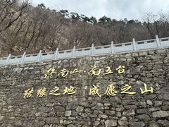 -终南山南五台景区