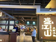 -盛江山自助料理(奥莱锦辉购物广场店)