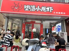 -堕落小龙虾(兰州旗舰店)