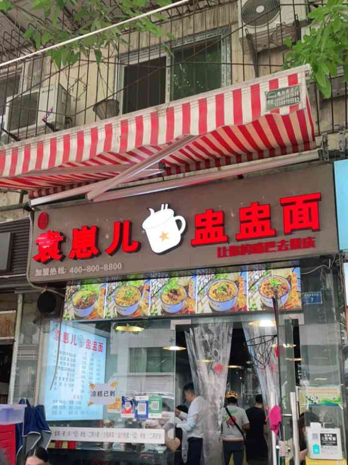 袁崽儿盅盅面(较场坝店)-"这家的面是重庆小面的那种,非常重口味的感.