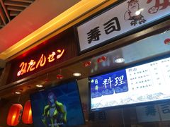 门面-米当先寿司(武商众圆广场店)