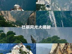 -华山风景名胜区