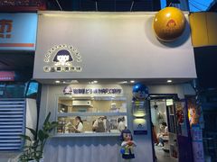 门面-铭果屋·铜锣烧专卖店(南京创始店)
