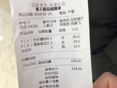 账单-巴依老爷新疆美食(远洋未来汇购物中心店)