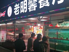 门面-老明馨潮汕大排档