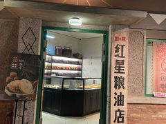 门面-和平菓局(王府井店)