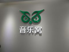 -音乐窝玩创中心·乐器声乐(海珠乐峰店)