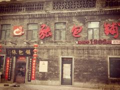 门面-张包铺(道外店)