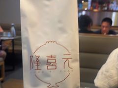 -隆喜元鱼汤包·海鲜(中联广场店)