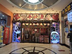 -平成屋· Late Night 食堂(四川北路店)