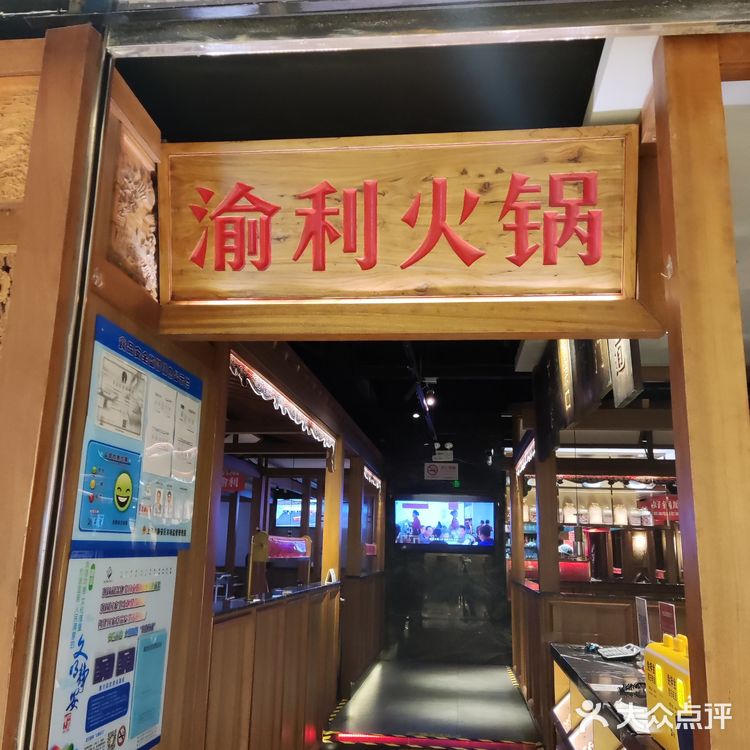 魔都真宗的重庆火锅店
