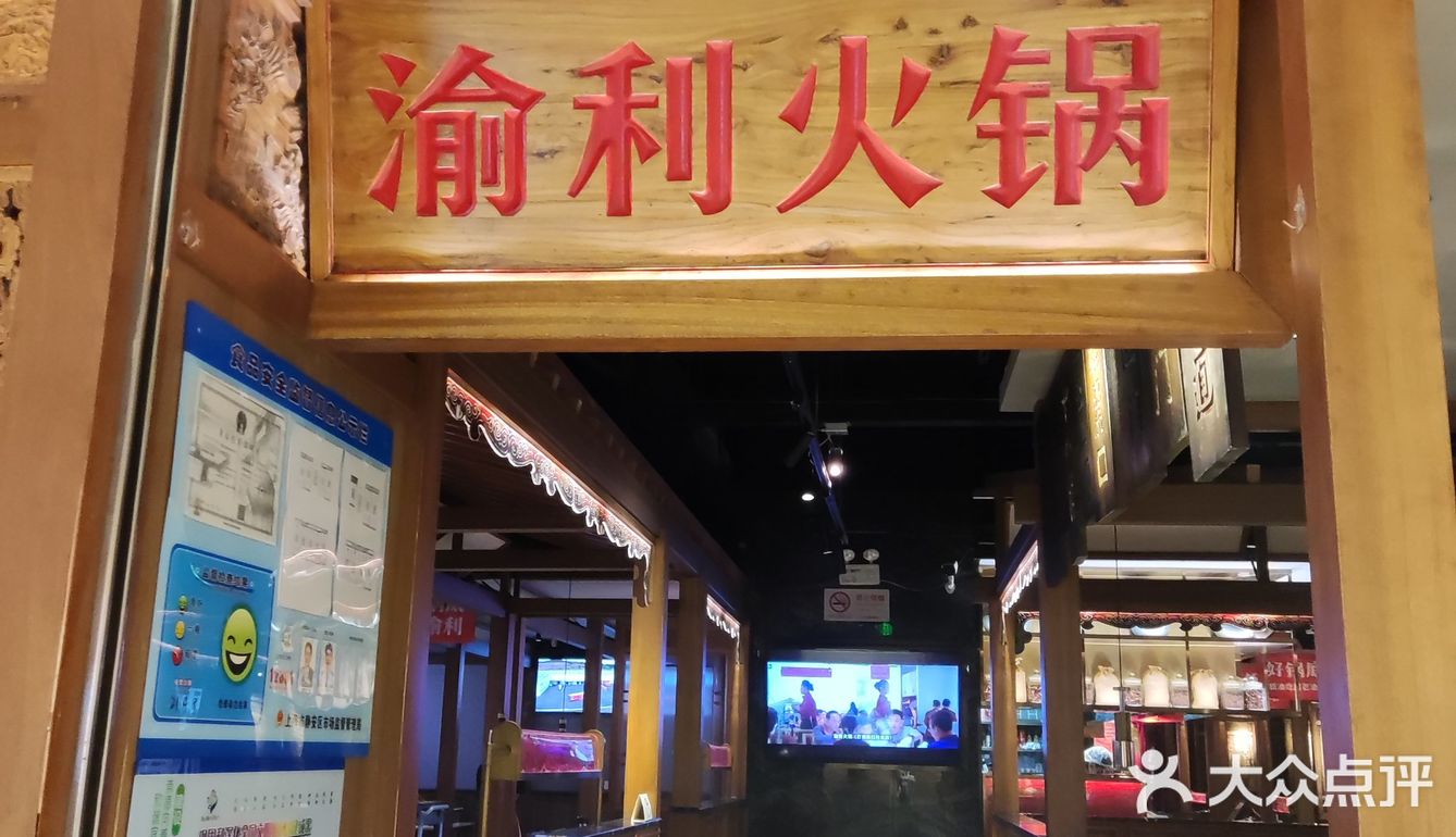 魔都真宗的重庆火锅店