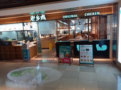 门面-老乡鸡(上海品尊国际中心店)