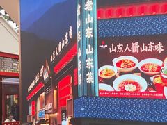 -老山东·山东菜(鲁菜名店)