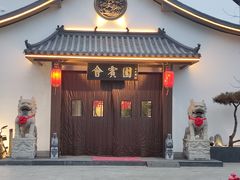 -会宾园·云山宴中餐